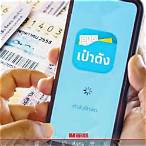 ซื้อลอตเตอรี่ออนไลน์ เป๋าตัง